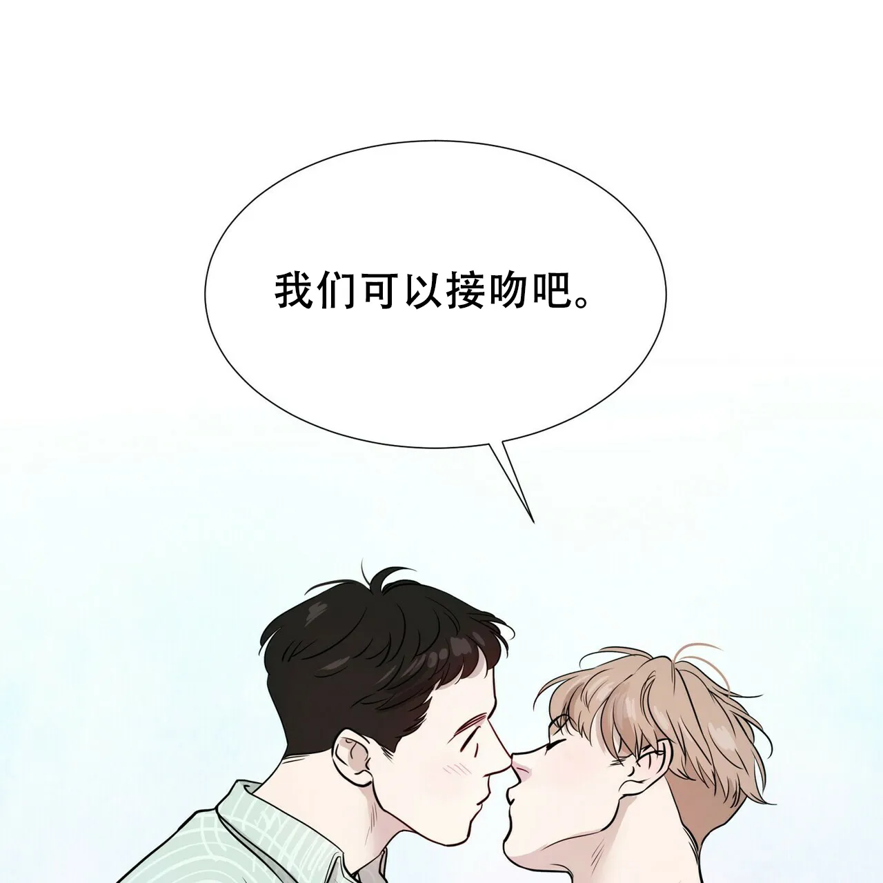 《这样不好吗》第7话 第25页