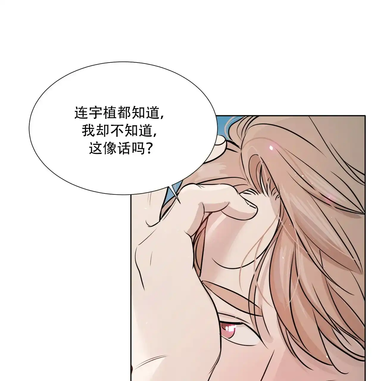 《这样不好吗》第7话 第7页