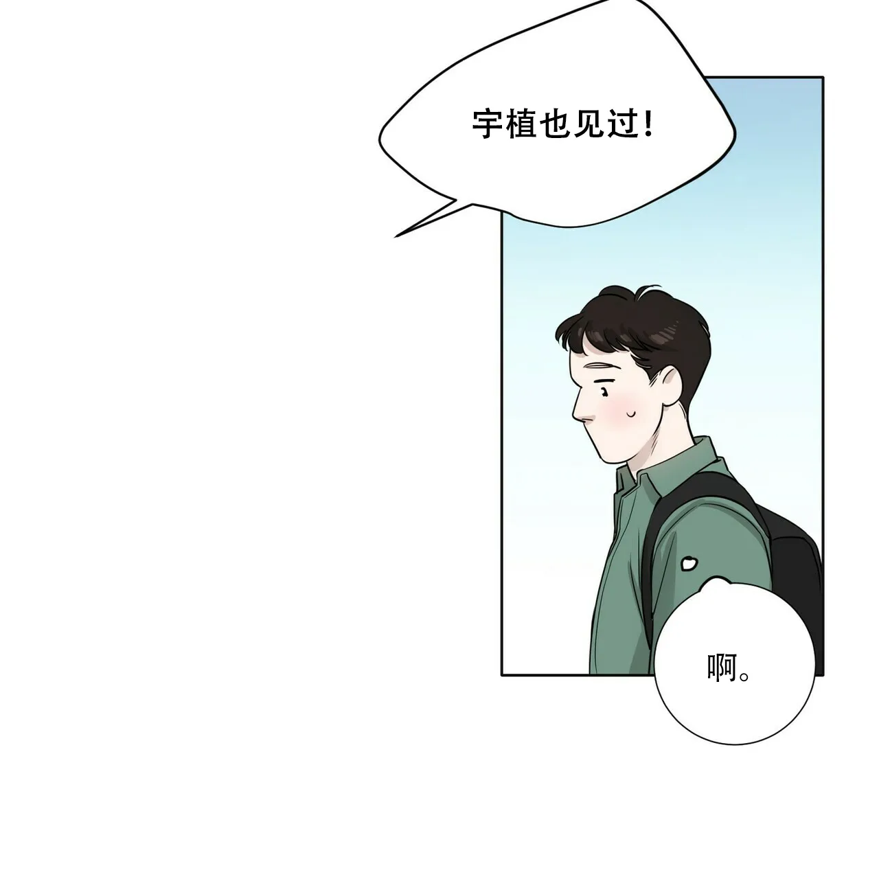 《这样不好吗》第8话 第29页
