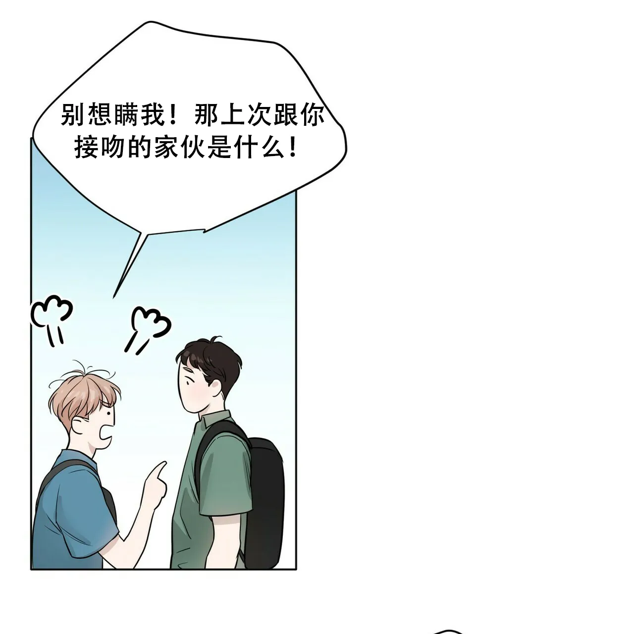 《这样不好吗》第8话 第28页