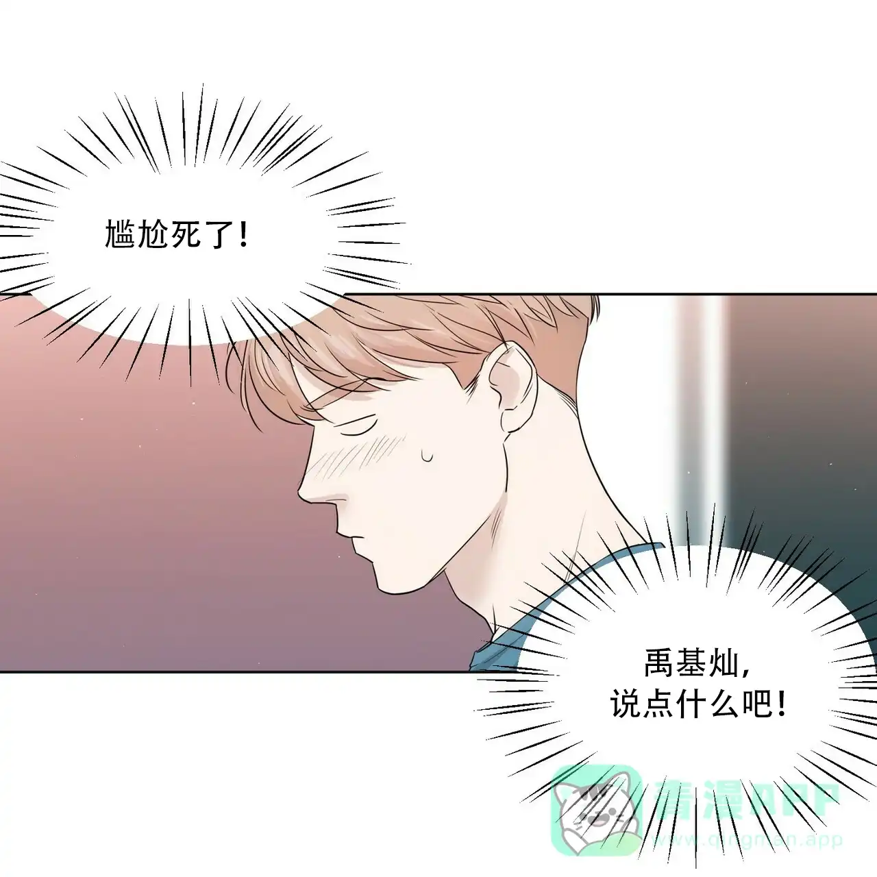 《这样不好吗》第8话 第21页