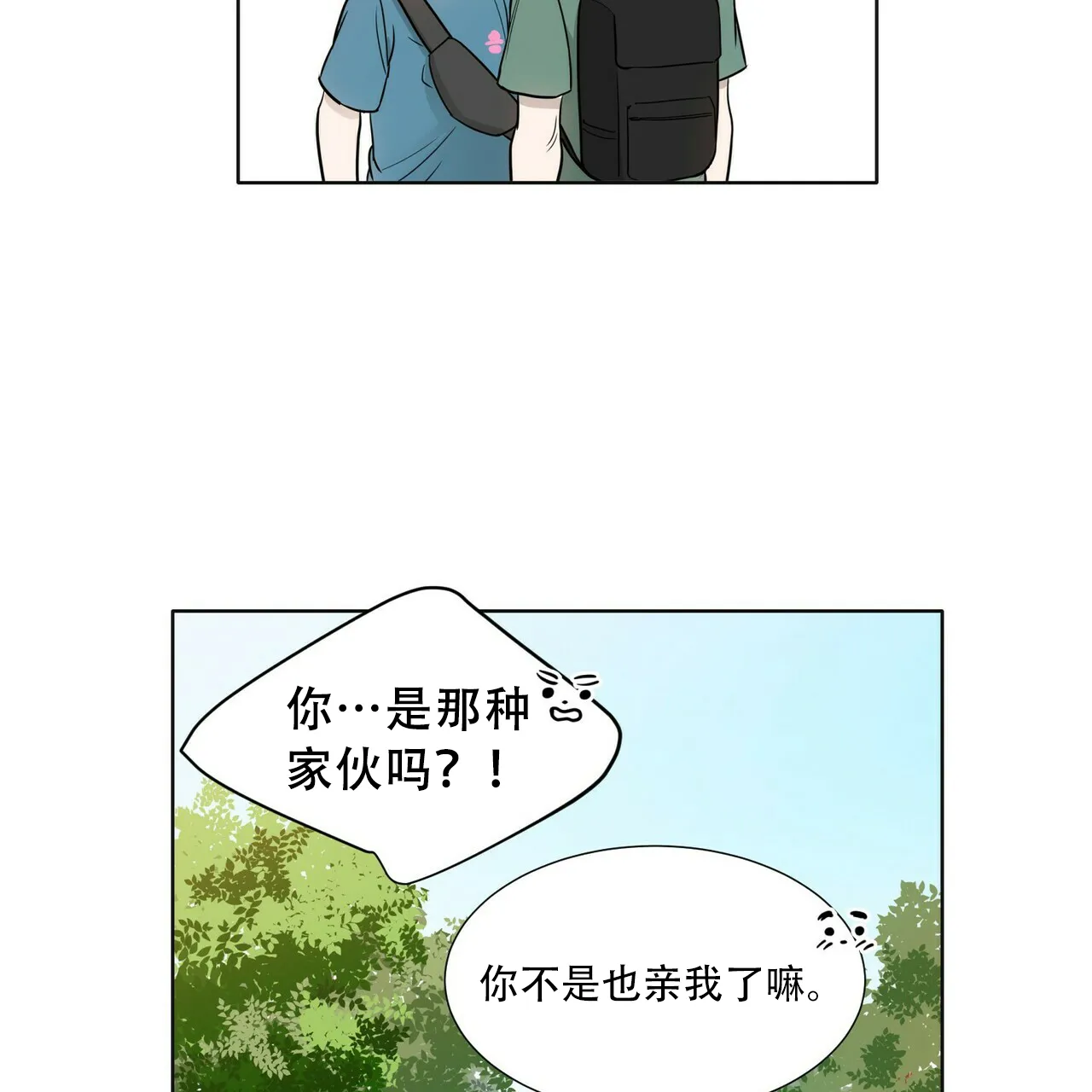 《这样不好吗》第8话 第32页