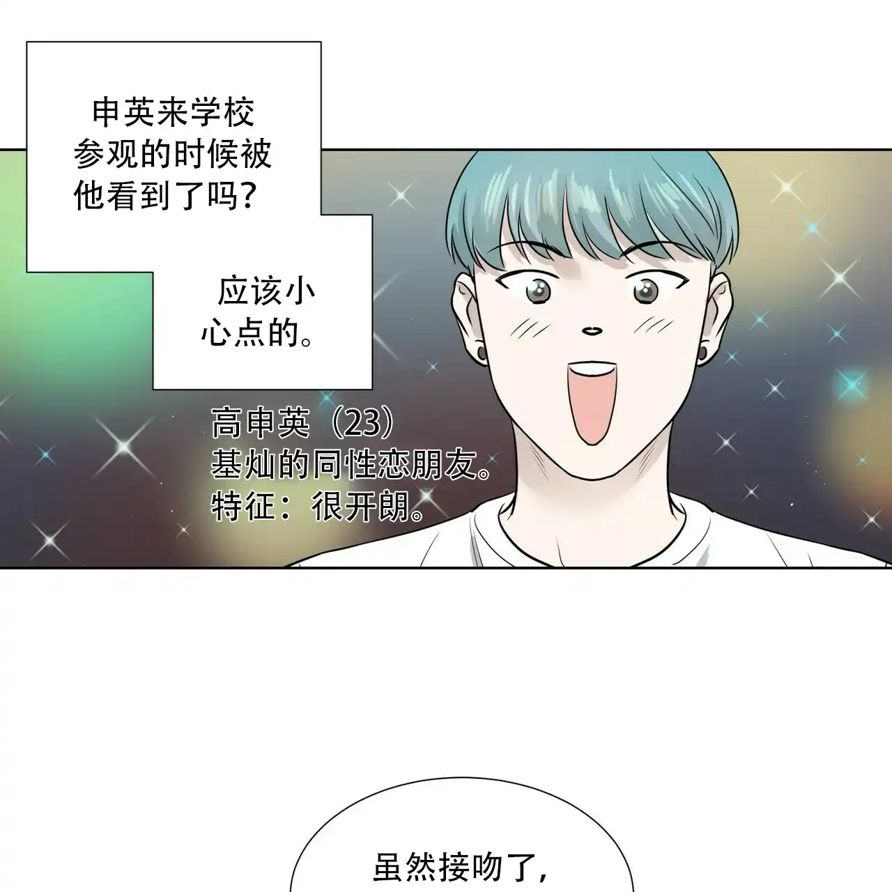 《这样不好吗》第8话 第30页