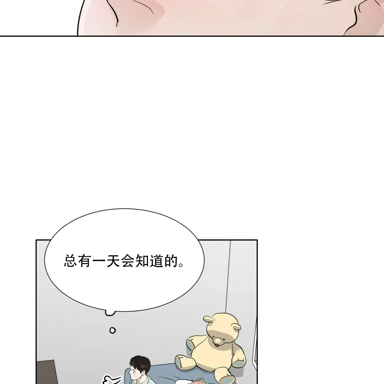 《这样不好吗》第8话 第4页