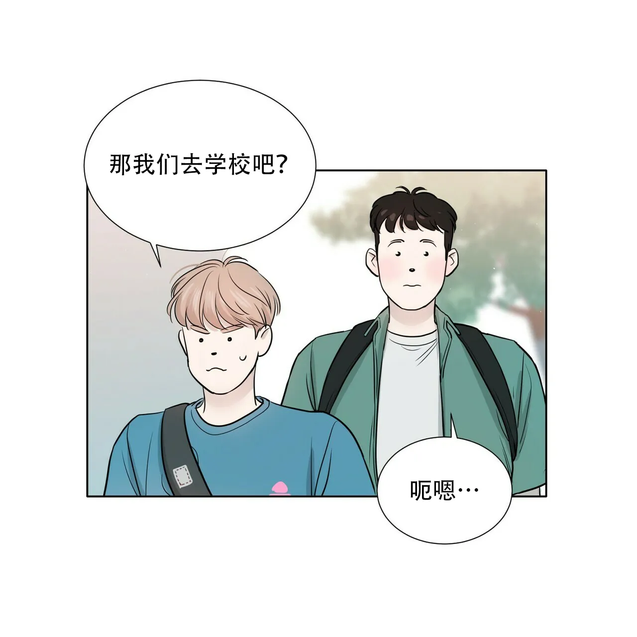 《这样不好吗》第8话 第20页