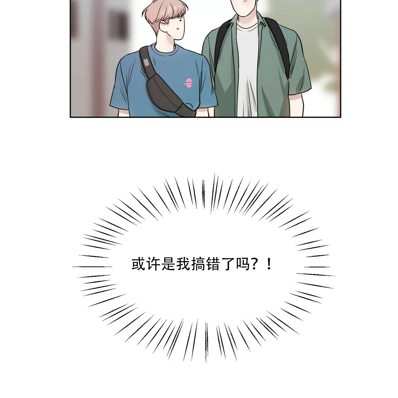 《这样不好吗》第8话 第25页