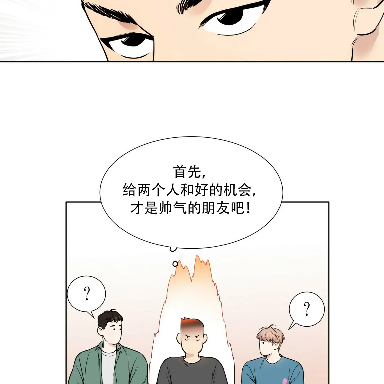 《这样不好吗》第9话 第10页