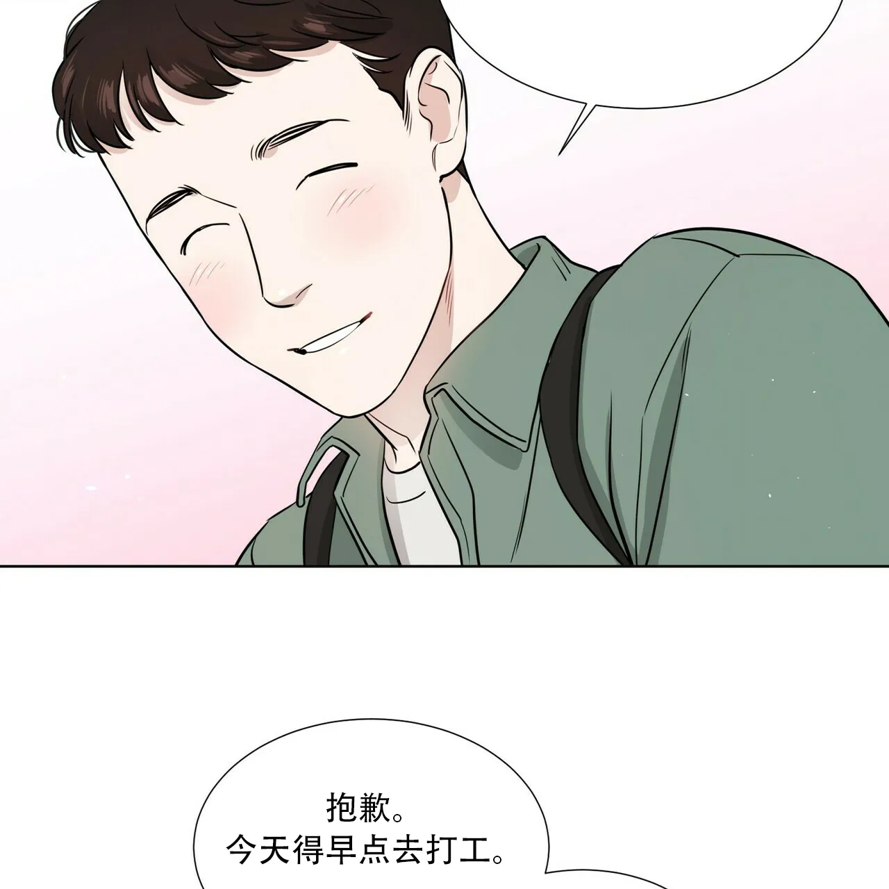 《这样不好吗》第9话 第22页