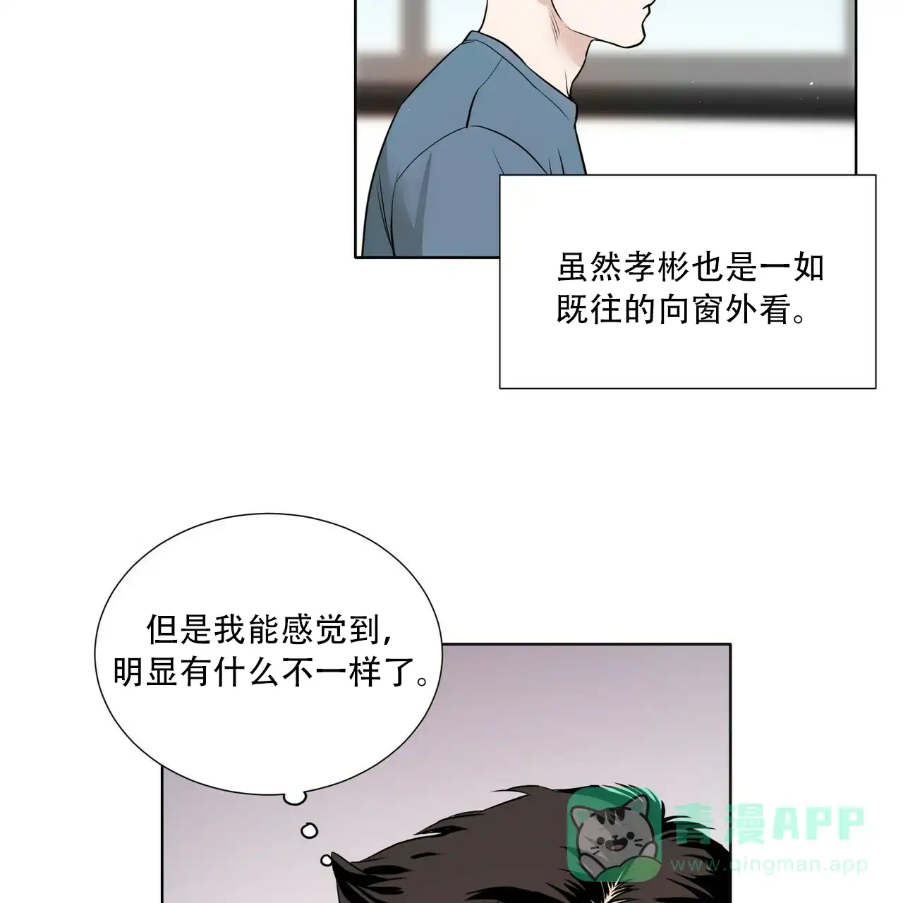 《这样不好吗》第9话 第6页