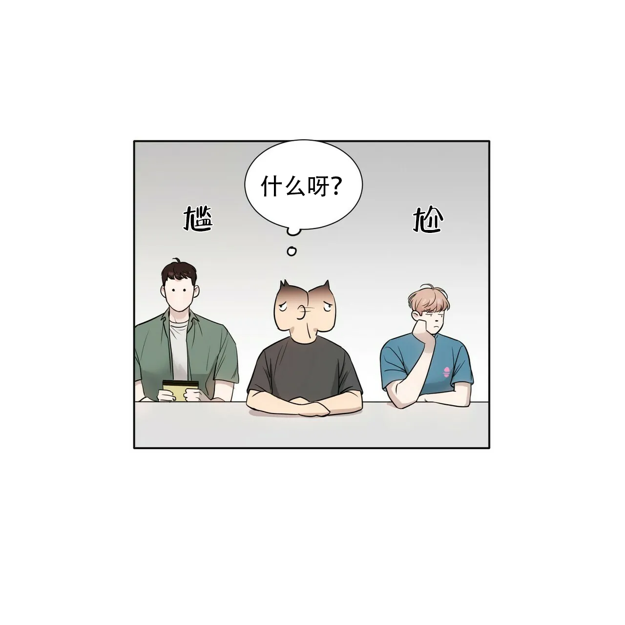 《这样不好吗》第9话 第3页