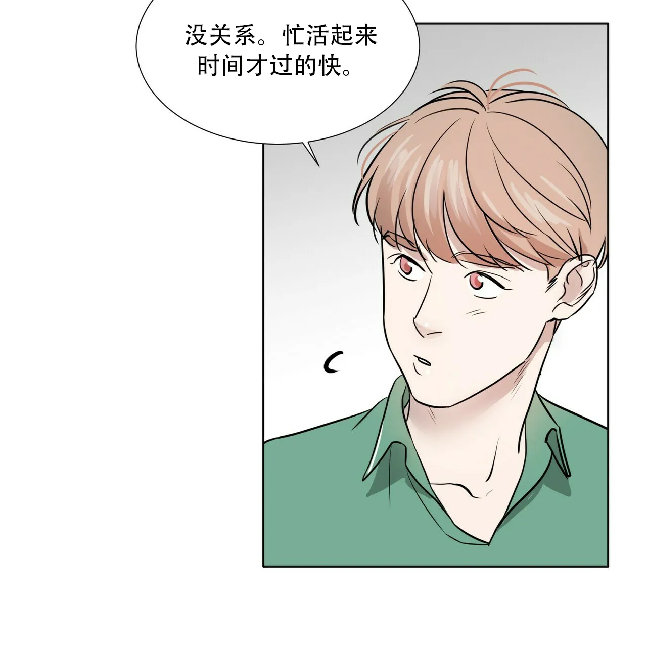 《这样不好吗》第9话 第33页