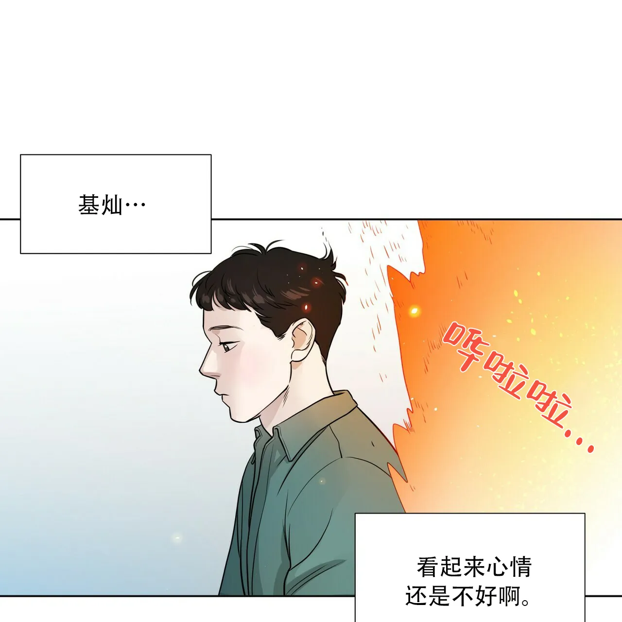 《这样不好吗》第9话 第15页