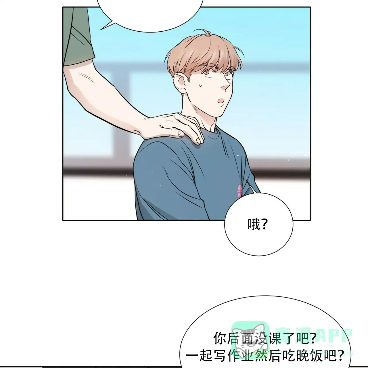 《这样不好吗》第9话 第21页