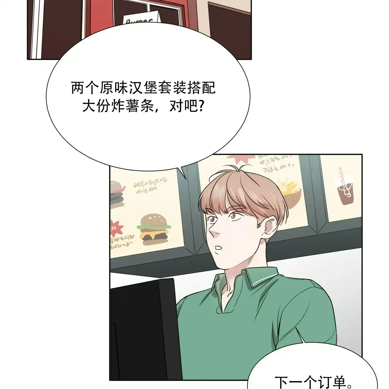 《这样不好吗》第9话 第28页
