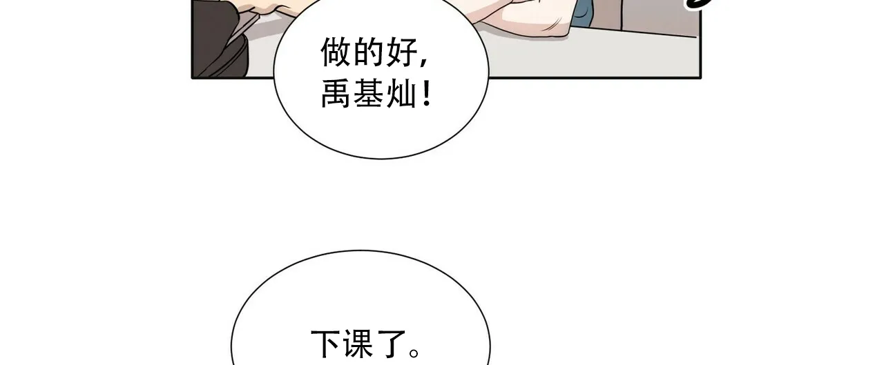 《这样不好吗》第9话 第20页