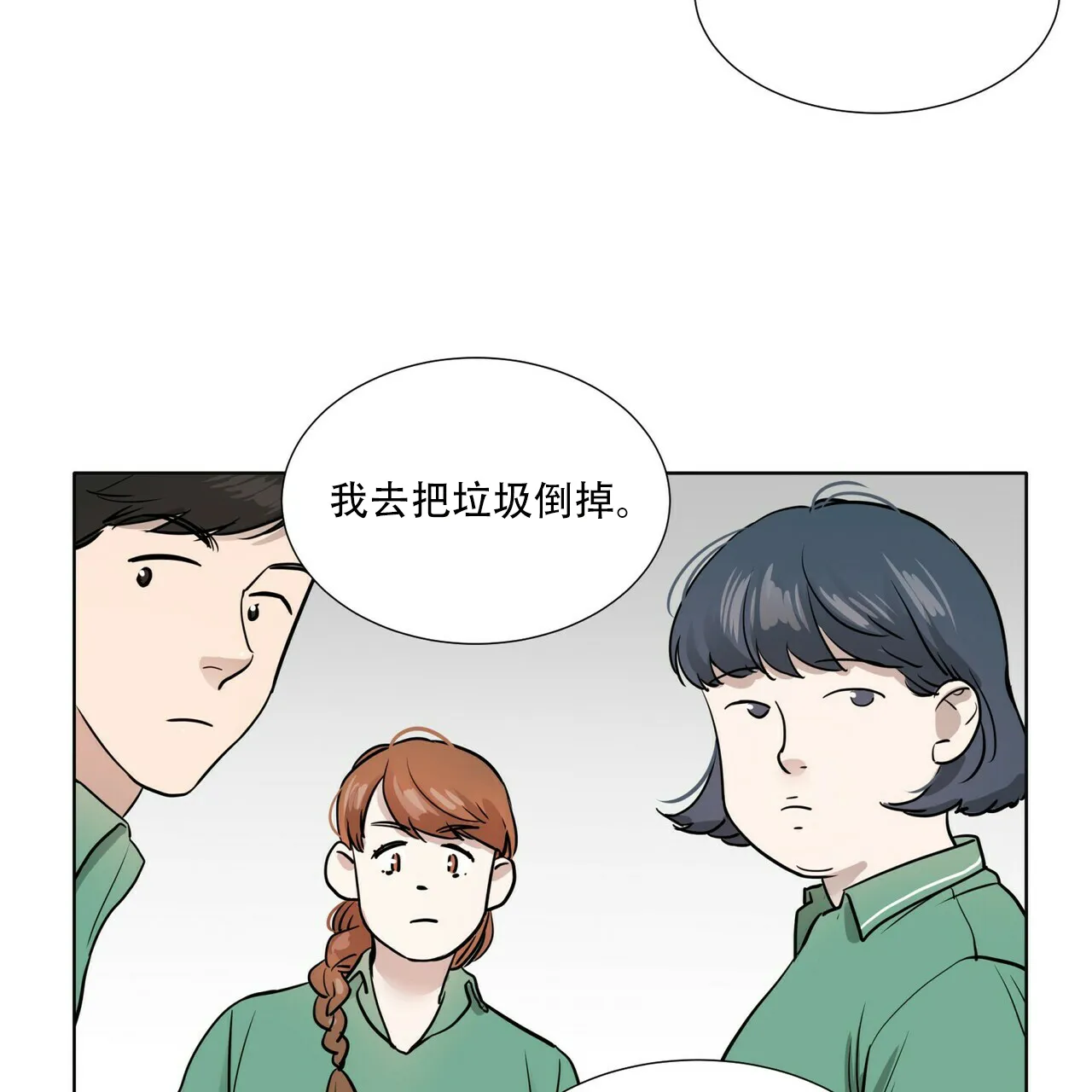 《这样不好吗》第9话 第29页