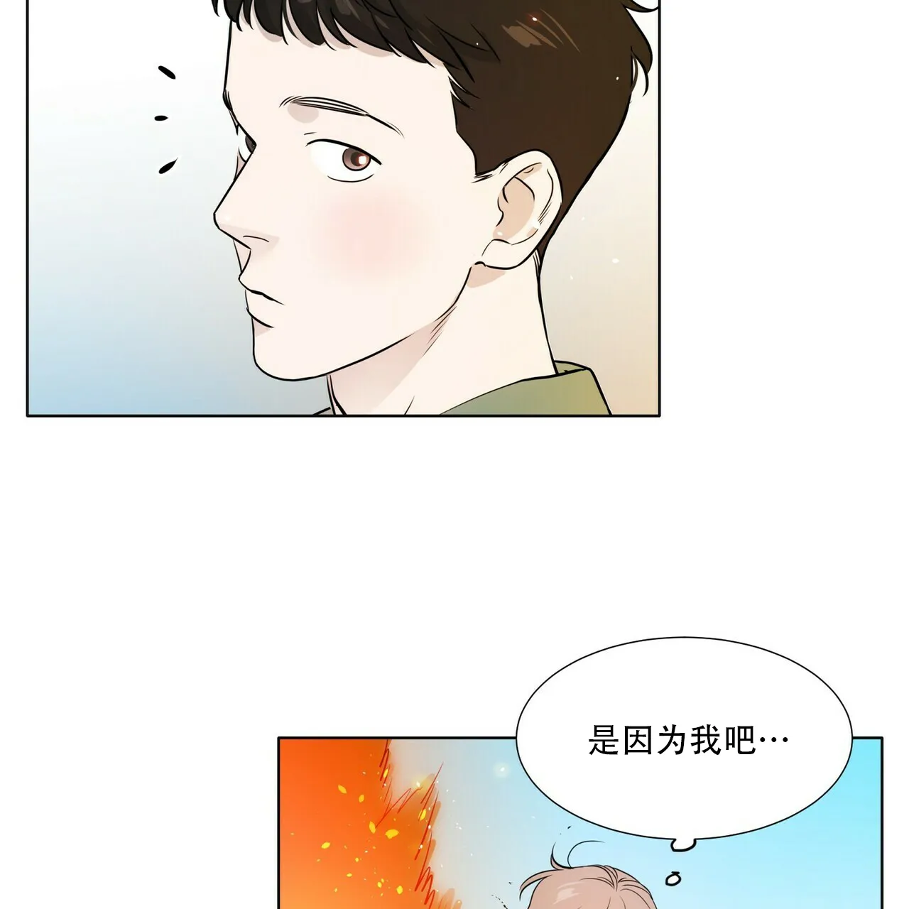 《这样不好吗》第9话 第17页