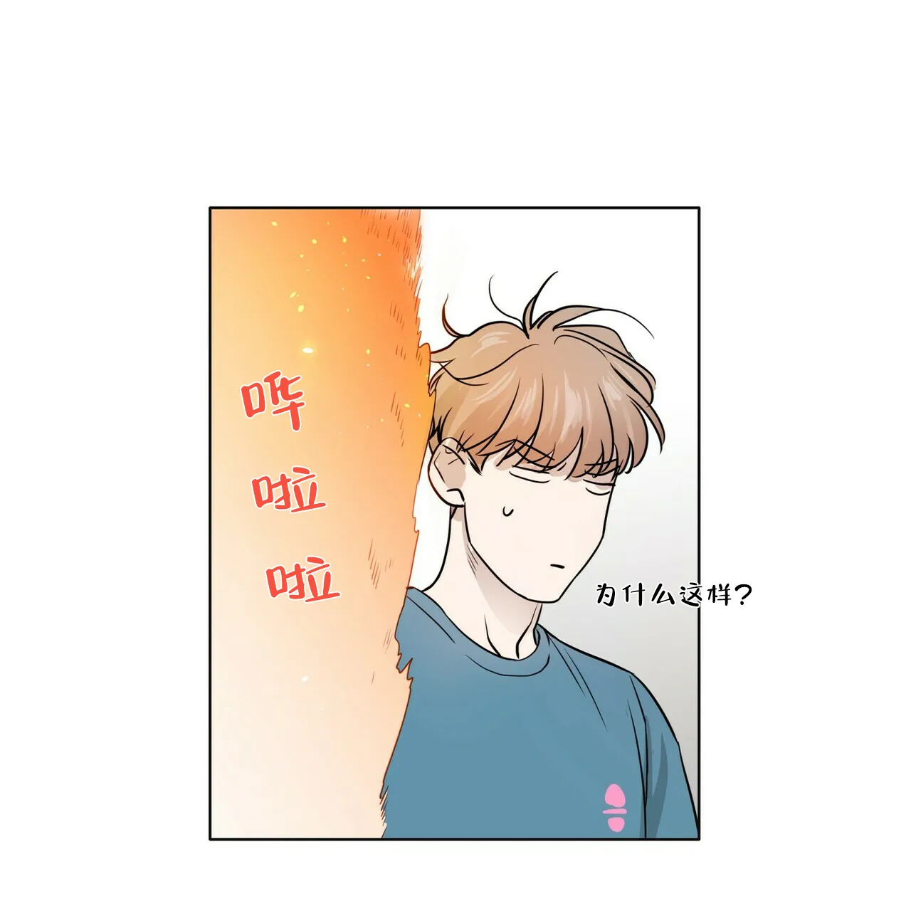 《这样不好吗》第9话 第13页