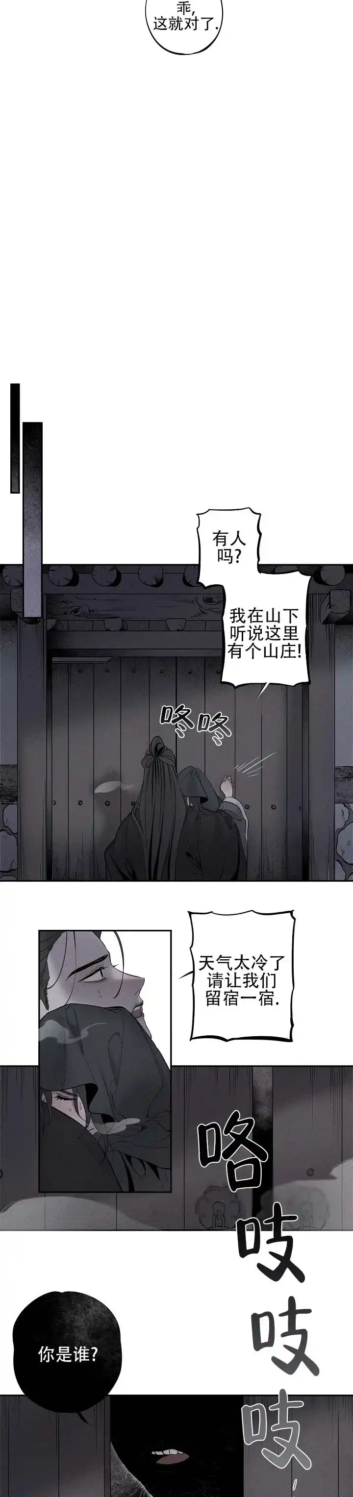 《折义山庄》第1话 第7页