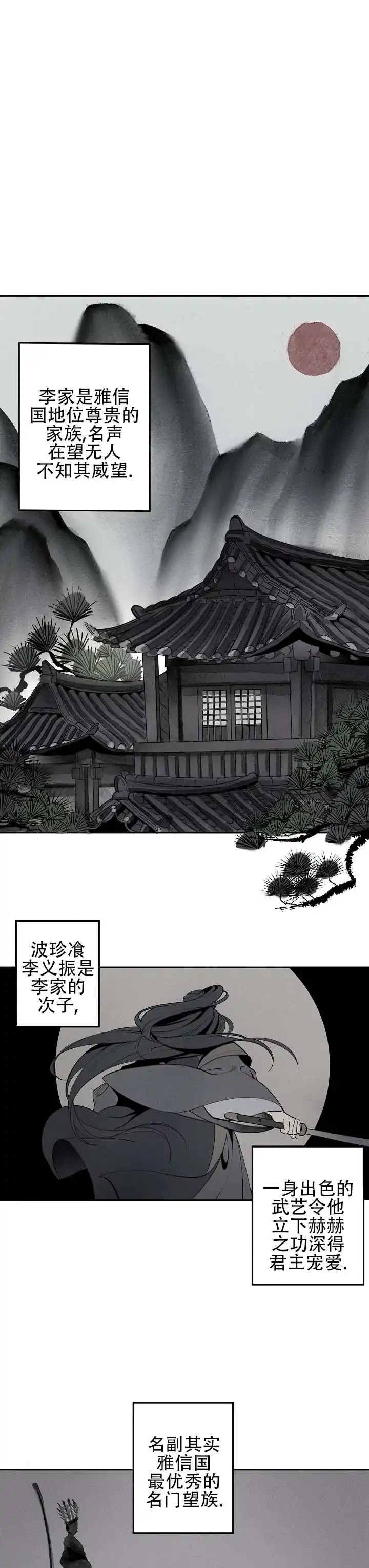 《折义山庄》第1话 第3页