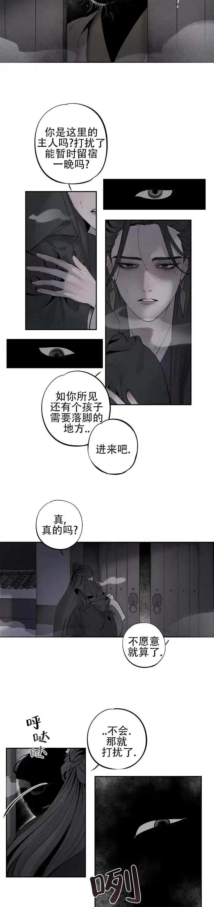 《折义山庄》第1话 第8页