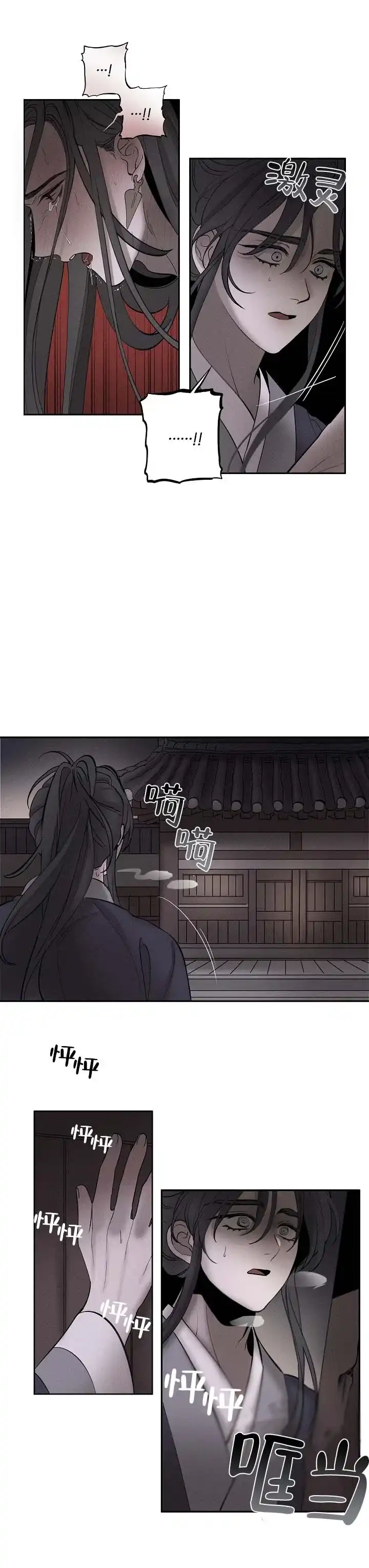 《折义山庄》第10话 第3页