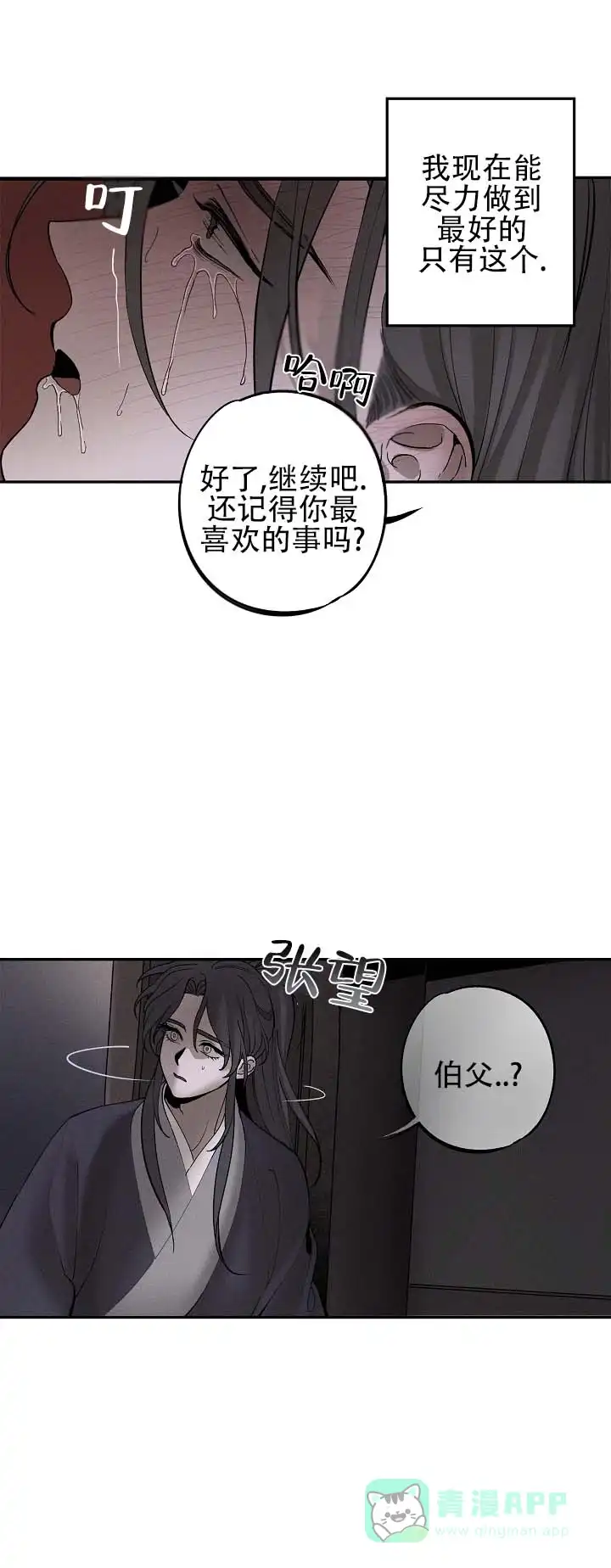 《折义山庄》第10话 第1页