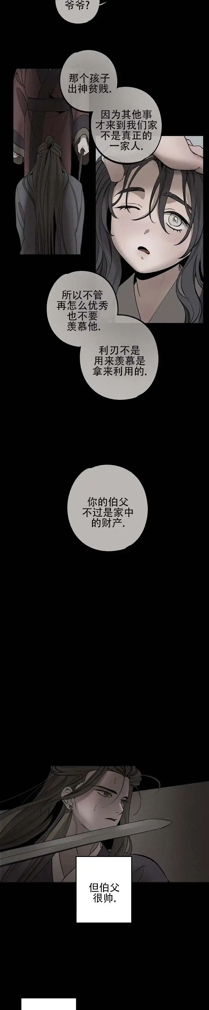 《折义山庄》第10话 第7页