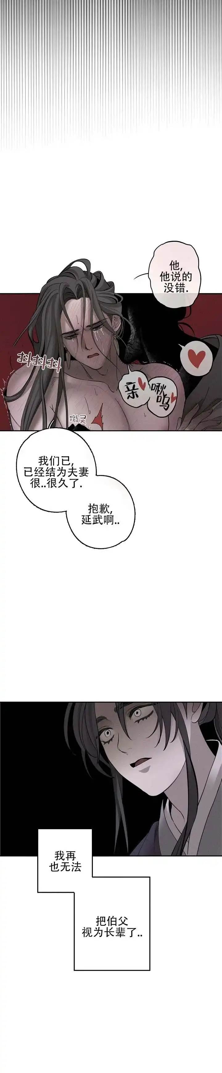 《折义山庄》第10话 第9页