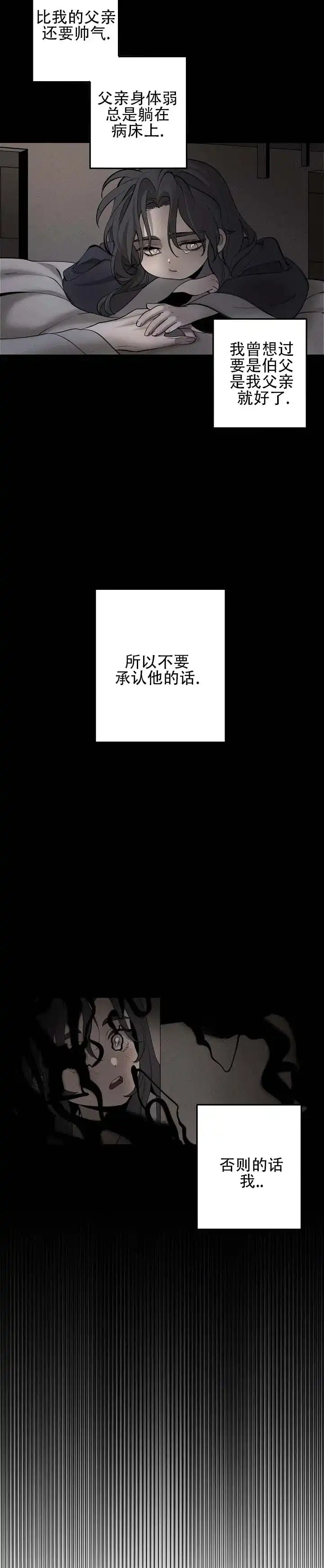 《折义山庄》第10话 第8页