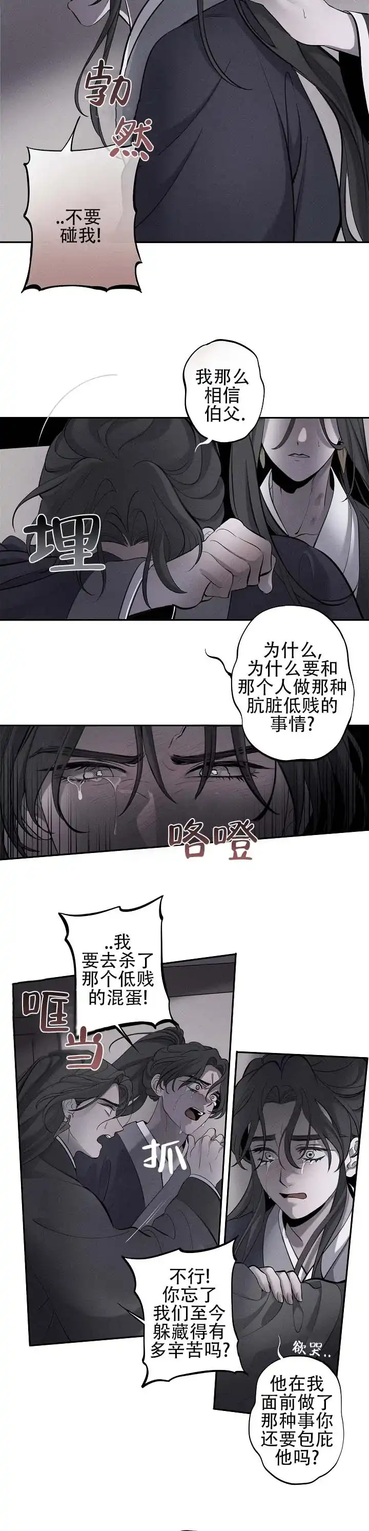《折义山庄》第11话 第2页