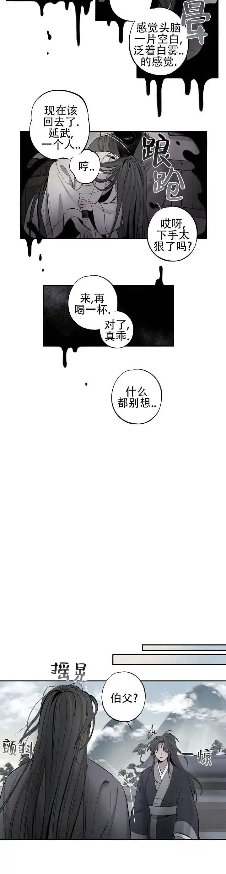 《折义山庄》第11话 第9页