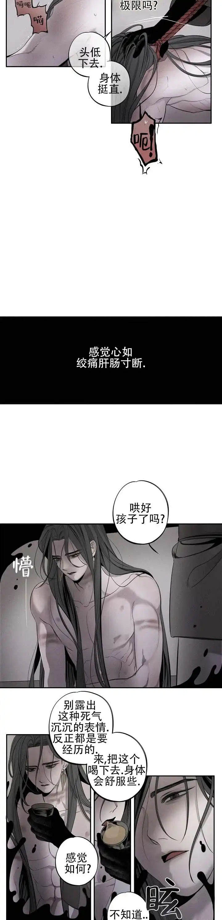 《折义山庄》第11话 第8页