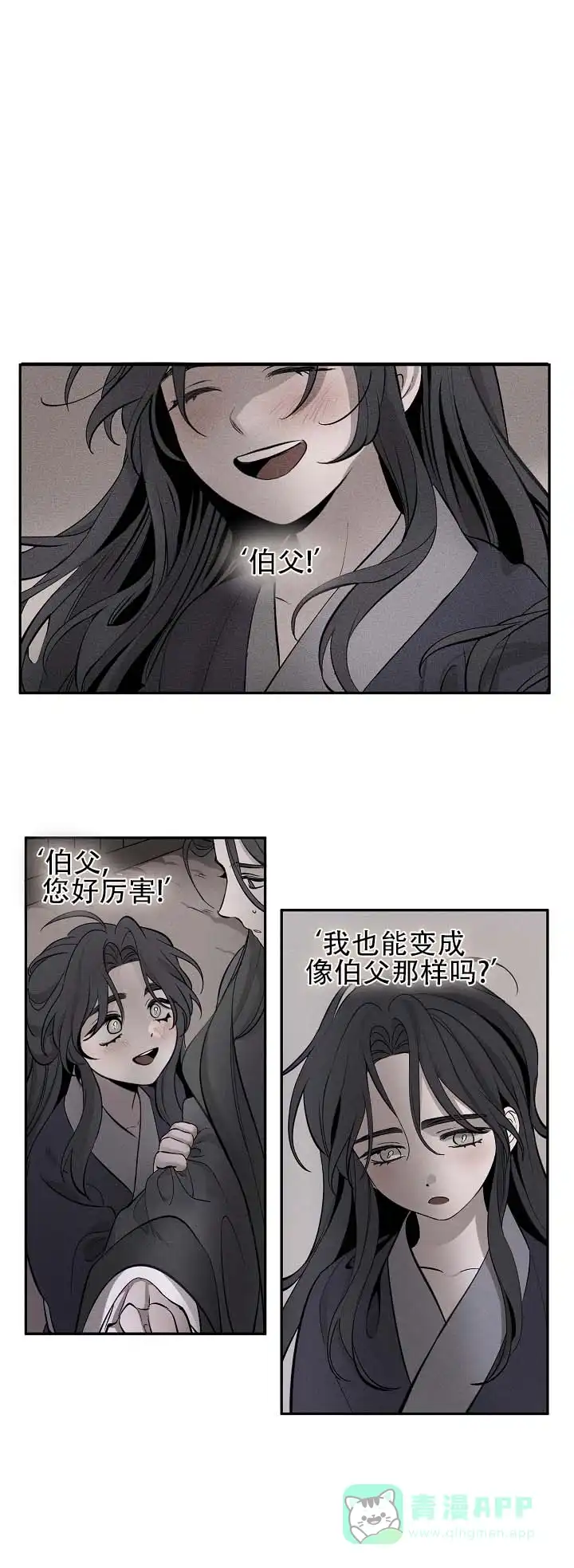 《折义山庄》第11话 第6页
