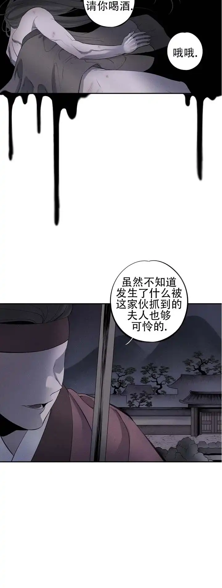 《折义山庄》第13话 第9页