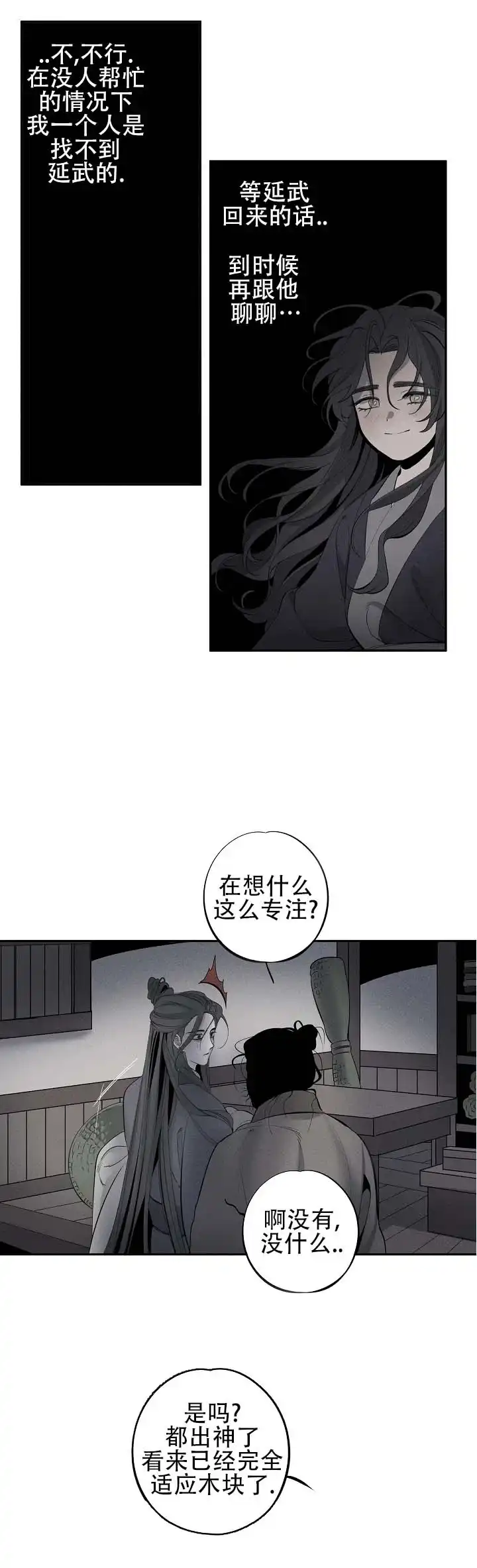 《折义山庄》第13话 第5页