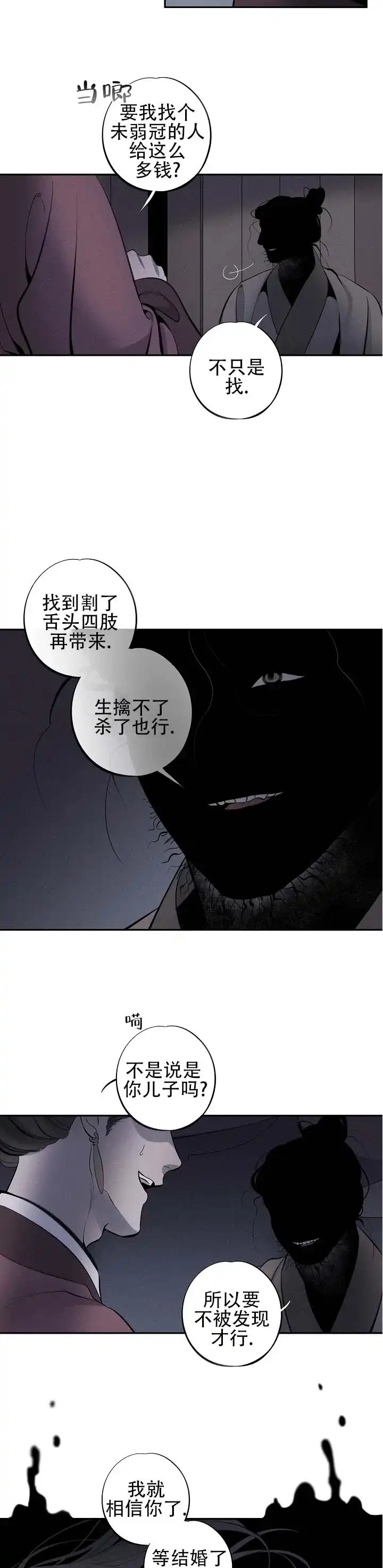 《折义山庄》第13话 第8页