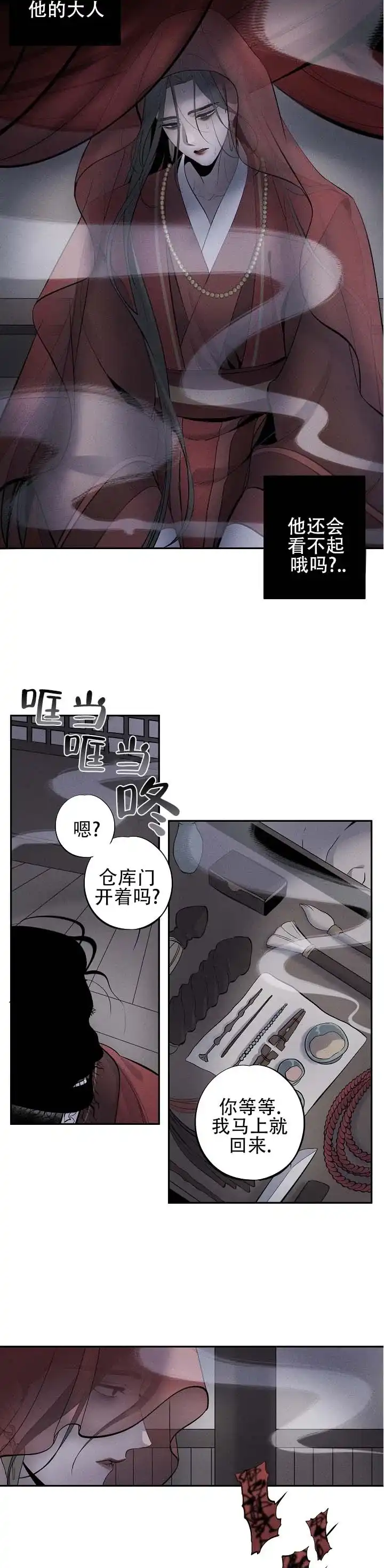 《折义山庄》第14话 第5页