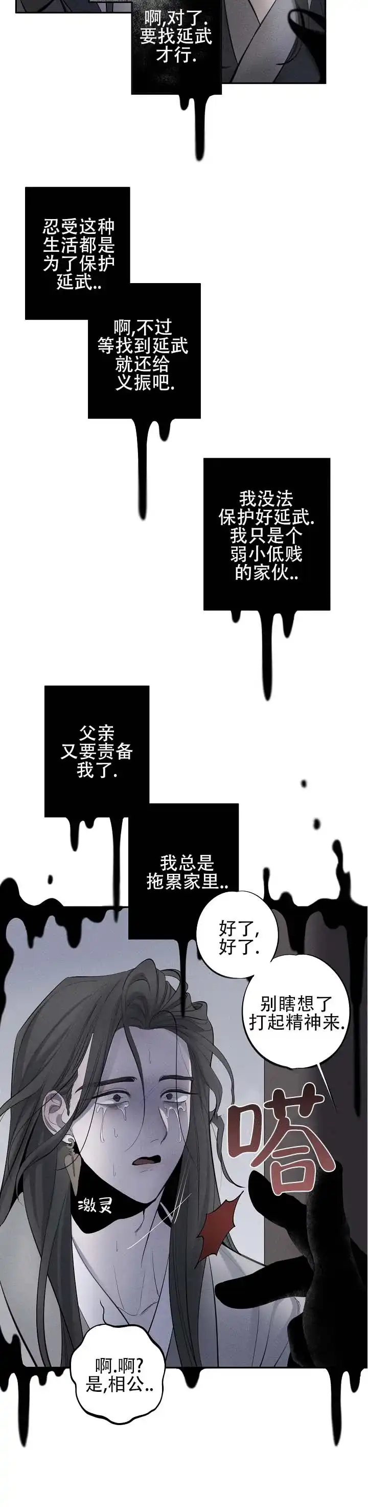 《折义山庄》第14话 第2页