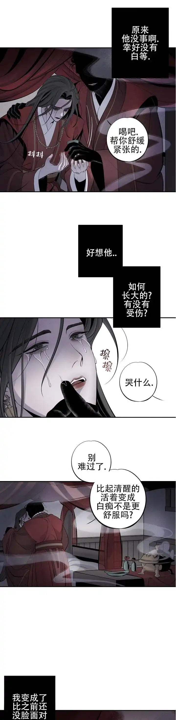 《折义山庄》第14话 第4页