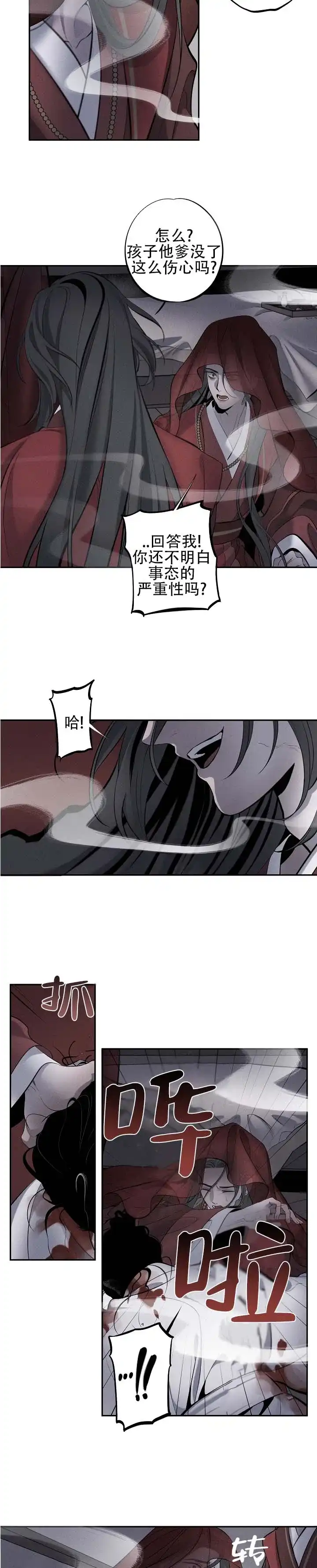 《折义山庄》第15话 第3页