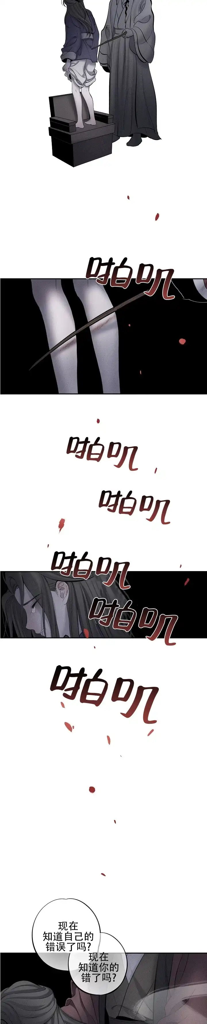 《折义山庄》第16话 第5页
