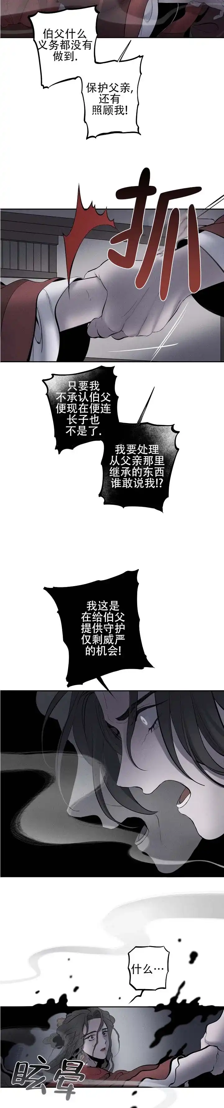 《折义山庄》第16话 第3页