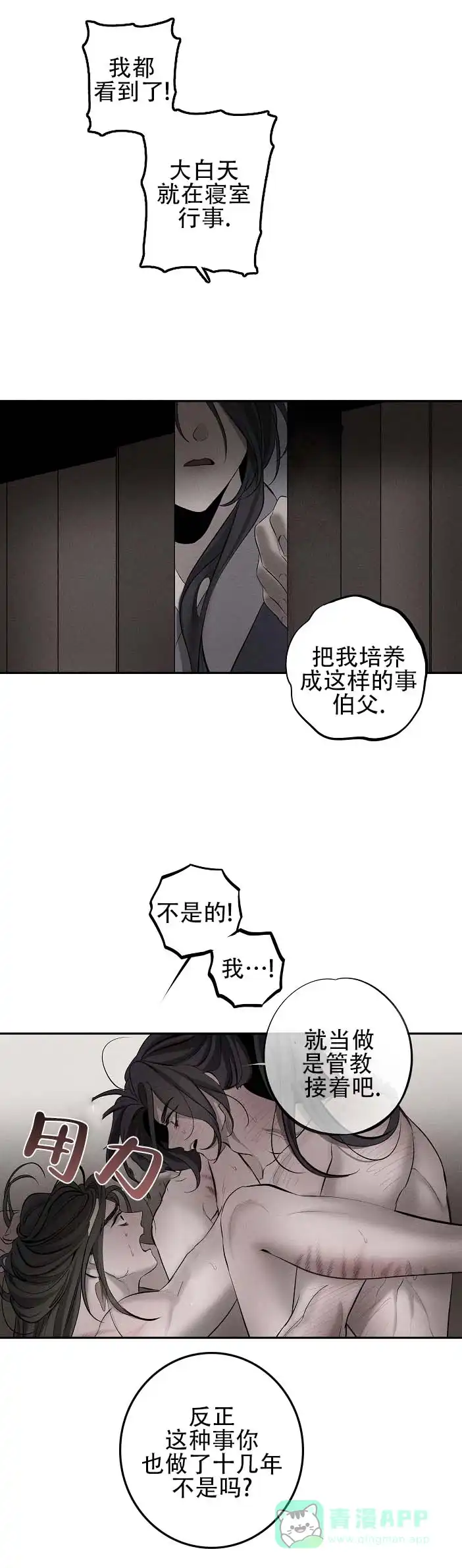 《折义山庄》第18话 第6页
