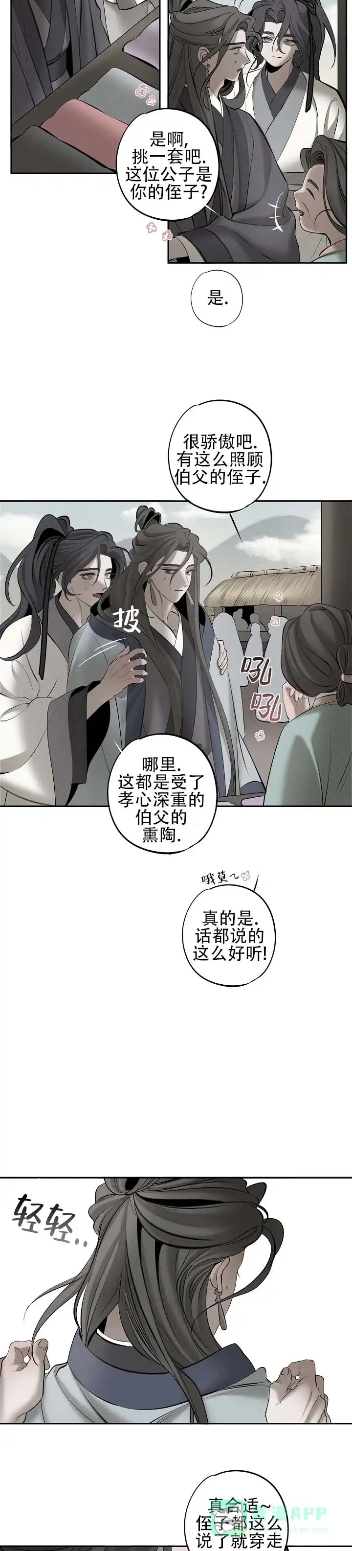 《折义山庄》第19话 第6页