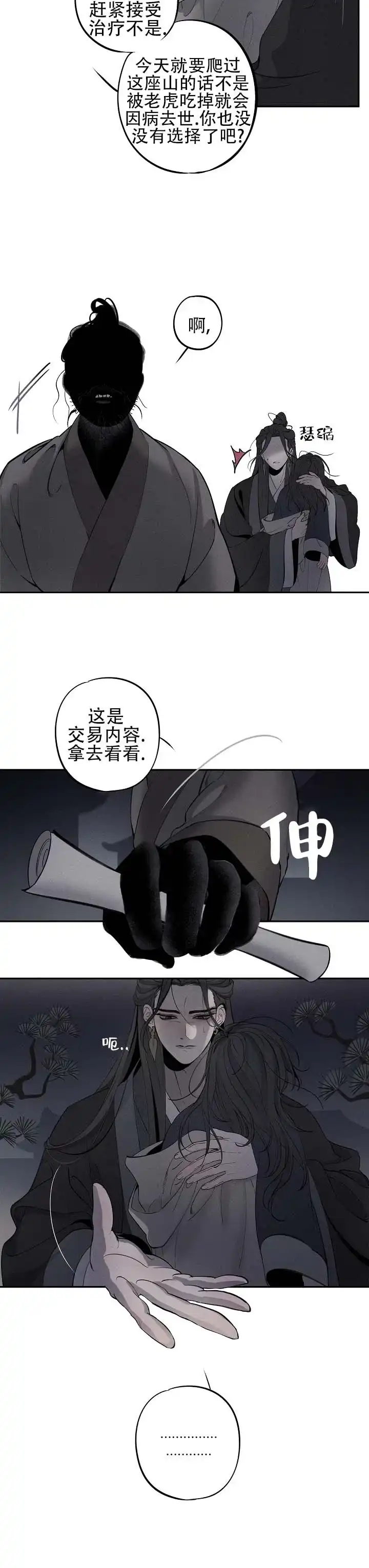 《折义山庄》第2话 第8页