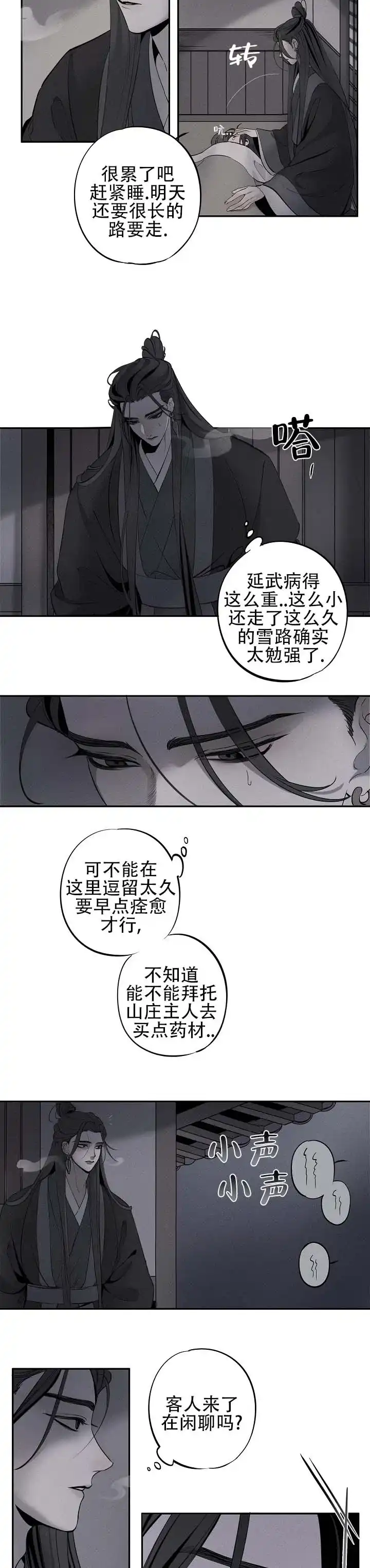《折义山庄》第2话 第2页