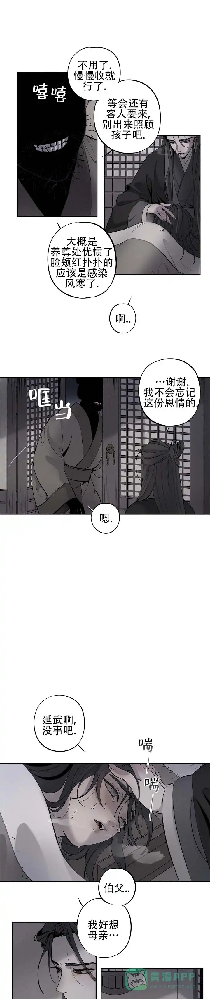 《折义山庄》第2话 第1页