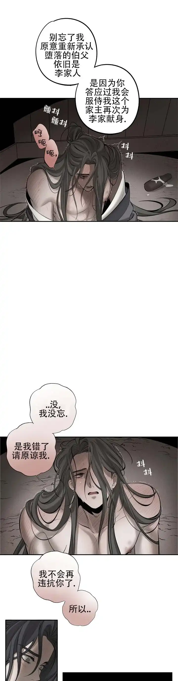《折义山庄》第20话 第3页