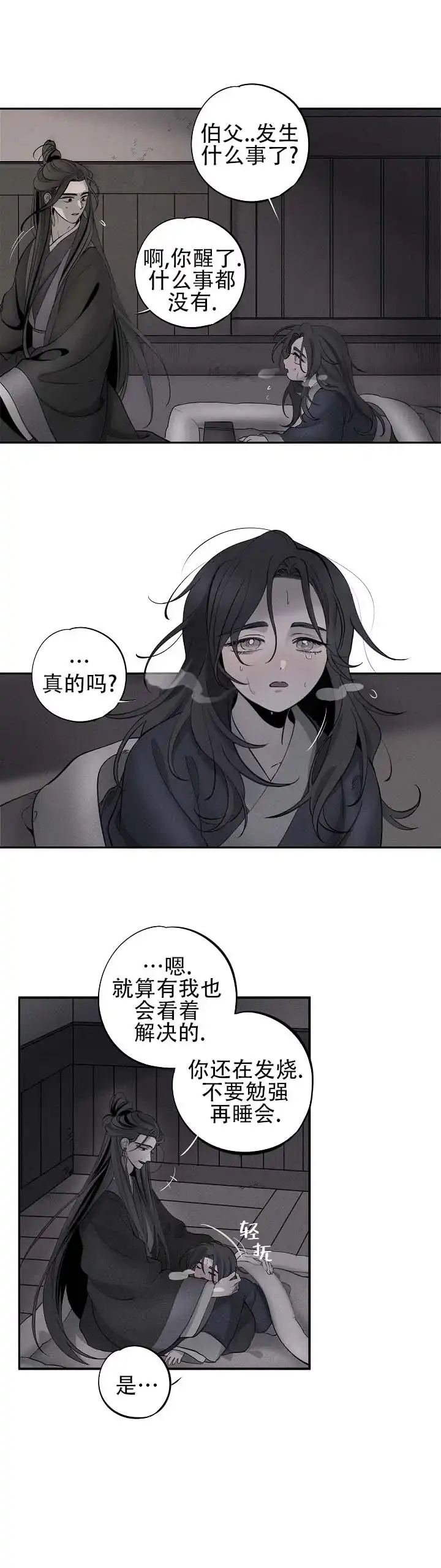 《折义山庄》第3话 第2页